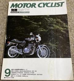 2025年最新】別冊モーターサイクリストの人気アイテム - メルカリ