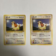 ポケモンカード 旧裏　ポッポ　2枚
