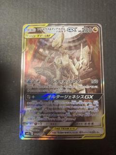 アルセウス&ディアルガ&パルキアGX SR SM12 オルタージェネシス 10…