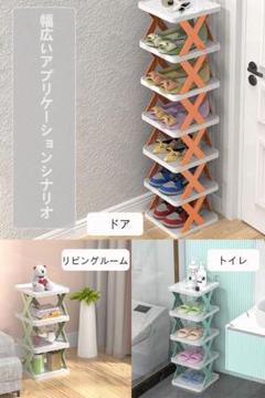 スタッキング靴箱・シューズラック 省スペース 8段