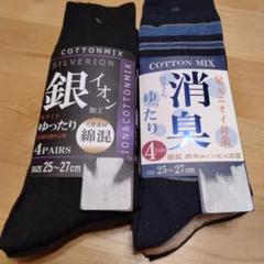 靴下　メンズ　25〜27cm　まとめ売り
