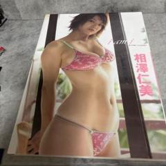 相澤仁美ファースト写真集