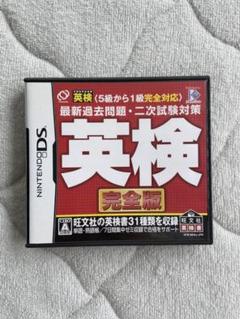 英検 完全版 ニンテンドーDS カセットケースのみ