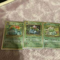 ポケモンclassic フシギバナ進化セット