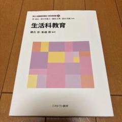 2025年最新】新しい教職教育講座の人気アイテム - メルカリ