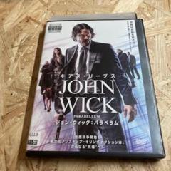 ジョン・ウィック:パラベラム DVD レンタル落ち - メルカリ