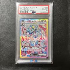 【最安値☆即購入可】ニンフィアex SAR PSA10 PSA10】ニンフィアex SAR [SV8a 212/187] - メルカリ