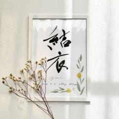 水彩画入り手書きオーダー命名書(黄色) - メルカリ
