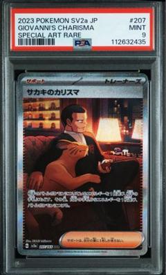 サカキのカリスマsar psa9セット PSA9鑑定済〕サカキのカリスマ【SAR】{207/165}