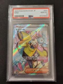 ナンジャモ SR PSA10 + センタリング完璧 + エラーパターンレリーフ ナンジャモSR(クレイバースト)PSA10の価格推移と買取相場 | ポケ