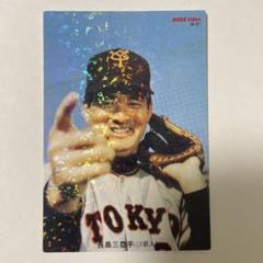 プロ野球カード（長島茂雄） m72810901929_1.jpg?1661260824