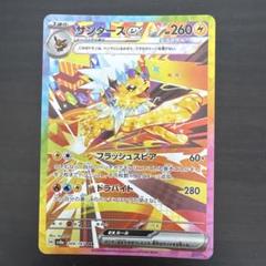 サンダースex sar 良品 サンダースex 209/187 SAR｜ポケカシングルカード通販｜Cloveストア