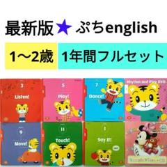 B)こどもちゃれんじ ぷちenglish DVD 英語 しまじろう 1歳2歳
