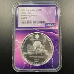 ニコラ・テスラ 銀貨 最高鑑定