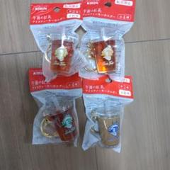 午後の紅茶　アイスティーキーホルダー　四個セット