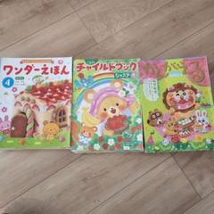 ワンダー絵本チャイルドブックかんがえる3年分の36冊セット絵本