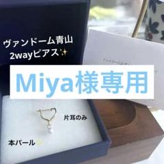 【片耳のみ】ヴァンドーム青山 2wayネジリフープ⭐︎本パール⭐︎ピアス 片耳のみ】ヴァンドーム青山 2wayネジリフープ⭐︎本パール