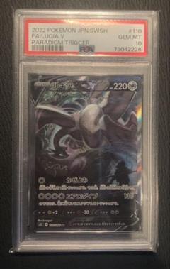 【本日限定特価】ルギアv sa psa10 PSA10鑑定済〕ルギアV(SA)【SR】{110/098}