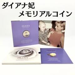 銀貨　シルバー　ダイアナ　プルーフ　銀貨　メモリアル　ダイアナ妃　ブリタニア 銀貨 シルバー ダイアナ プルーフ 銀貨 メモリアル ダイアナ妃