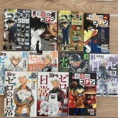 名探偵コナン　1～106巻　全巻セット　+　ゼロの日常　全６巻　114冊セット 名探偵コナン コミック 1-106巻セット (小学館) | 青山 剛昌 |本