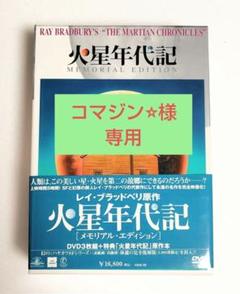 火星年代記 メモリアル・エディション〈2000セット限定生産・3枚