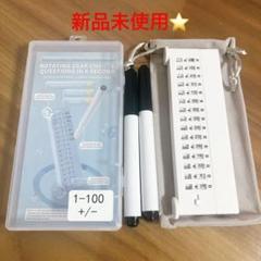 新品未使用⭐️ 計算チャート たし算 ひき算 算数チャート 算数 脳トレ