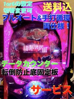 CR緋弾のアリアII FPMパチンコ実機 全面操作オート／循環仕様 緋弾のアリアII FPM | パチンコ・ボーダー・演出・信頼度