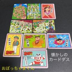 希少人気　おぼっちゃまくんカード　9枚 2025年最新】おぼっちゃまくん カードダスの人気アイテム - メルカリ