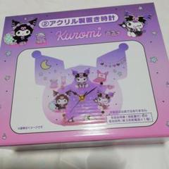 サンリオ 当たりくじ クロミ チェスト付き置き時計 - メルカリ