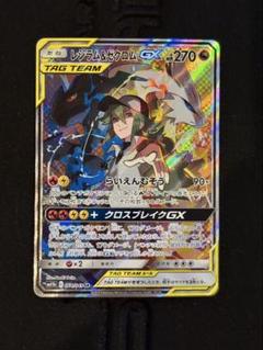 レシラム＆ゼクロムGX SR SM11b ドリームリーグ 064/049