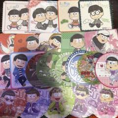 おそ松さん コースター まとめ売り