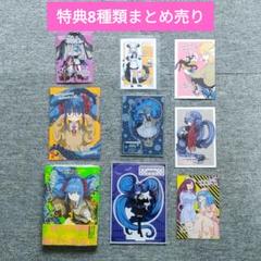 ミズダコちゃんからは逃げられない! 3巻 特典8種類まとめ売り ミズダコちゃんからは逃げられない! 3巻 特典8種類まとめ売り