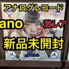 【最終値下げ】ano「猫猫吐吐」他 冊子付き 新品未開封レコード あのちゃん あのちゃん ano 猫猫吐吐 ニャンニャンオェー アナログ レコード