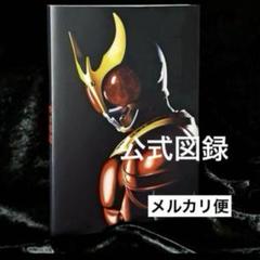 超クウガ展 限定 公式図録 仮面ライダークウガ 25周年 仮面