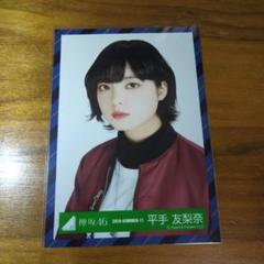 欅坂46 生写真 平手友梨奈 欅宣言4種コンプ Amazon.co.jp: 欅坂46 平手友梨奈 欅宣言June コンプ 激 : おもちゃ