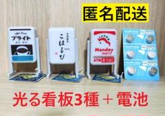 2025年最新】ミニチュア光る看板の人気アイテム - メルカリ