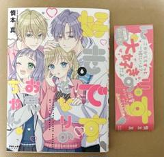 推しが我が家にやってきた！【1〜10巻】好きです、となりのお兄ちゃん。【全6巻】 推しが我が家にやってきた！ | COMICポラリス
