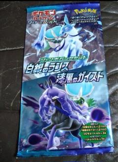 25thプロモ未開封　ジャンボパックセット　白銀のランス　漆黒のガイストセット ジャンボパックセット 白銀のランス＆漆黒のガイスト」が4月23日