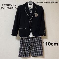 2025年最新】ミチコロンドン 入学式 スーツの人気アイテム
