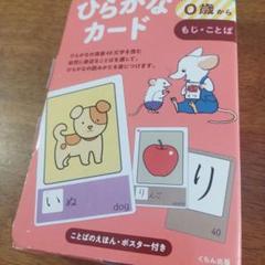 ひらがなカード　0才〜　もじ　ことば