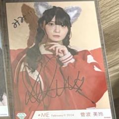 ノイミー モブノデレラ 生写真 歌唱衣装② 菅波美玲 直筆 コメあり ≠ME ノイミー 菅波美玲 生写真 ヒロインとオオカミ 歌唱衣装