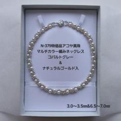 N355アコヤ真珠ナチュラル マルチカラー パールネックレス3.5～8.0㎜国産 3.5-9.5mmアコヤ真珠マルチカラーネックレス | Moon Label - 大