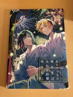 同人誌♦︎ヒカルの碁　アキヒカ　前後編セット Yahoo!オークション - ヒカルの碁同人誌 アキヒカの碁 塔矢