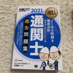 通関士　フォーサイト　2021年度 フォーサイト】2025年度 通関士 サンプル講義 通関前の税関手続