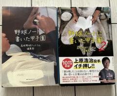 野球ノートに書いた甲子園 2巻セット スポーツ 野球少年