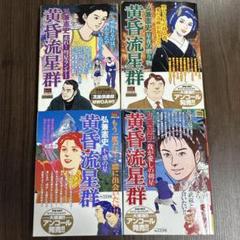 【1.2日限定セール！】【コンビニ版】黄昏流星群 全69巻 黄昏流星群 69 | 弘兼憲史 | 【試し読みあり】 – 小学館コミック