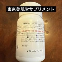東京美肌堂 オリジナルサプリメント 3ヶ月分 2025年最新】東京美肌堂の人気アイテム - メルカリ