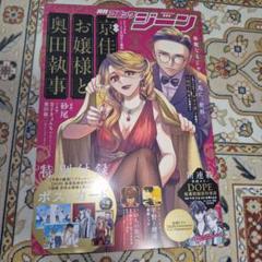 月刊コミックジーン 2025年8月号