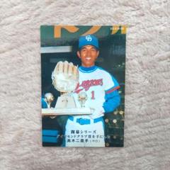 中日ドラゴンズ 高木守道 プロ野球カード 739 希少 当時物