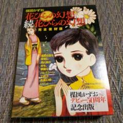 2025年最新】楳図かずお デビュー50周年の人気アイテム - メルカリ